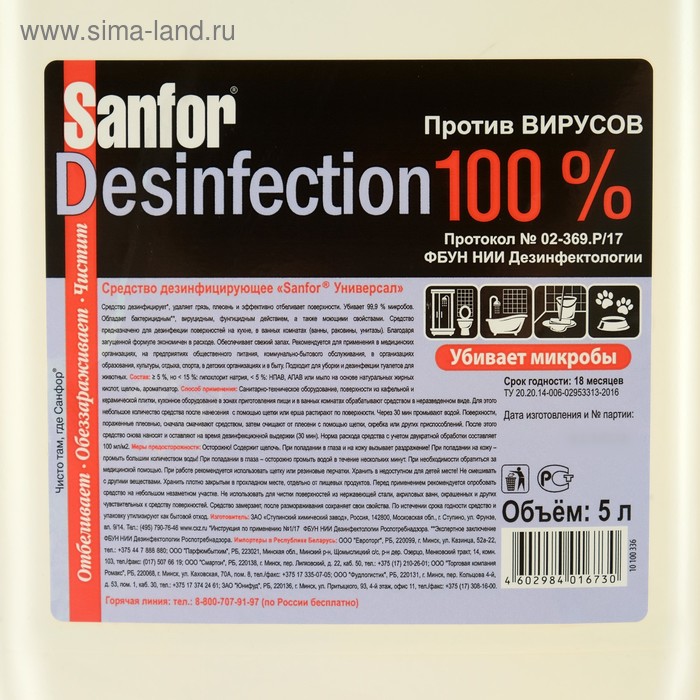 

Средство дезинфицирующее Sanfor, универсальное, 5 л