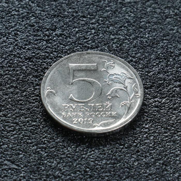 Монета "5 рублей 5-ая годовщина референдума о статусе Крыма и Севастополя"