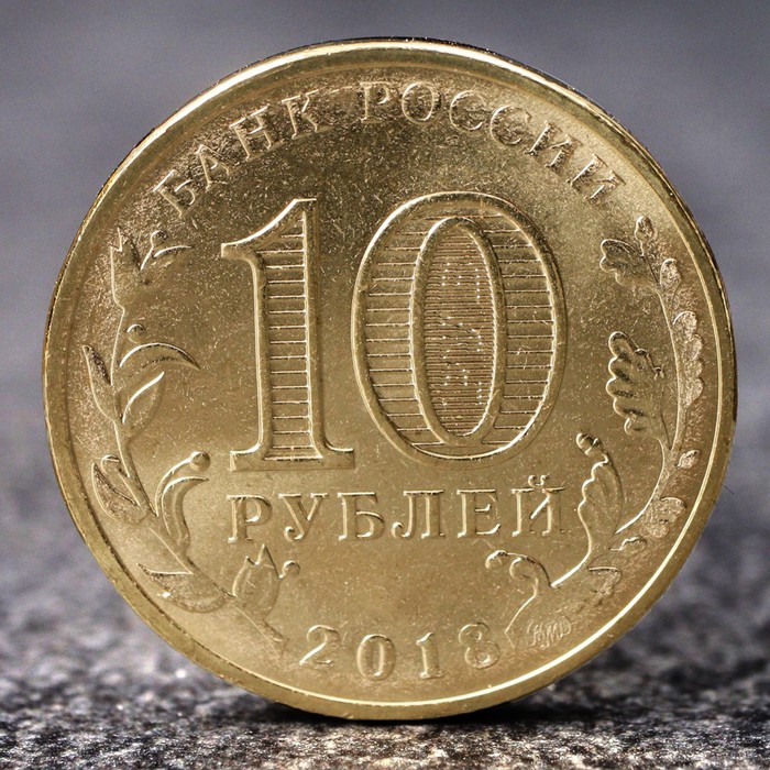Монета "10 рублей Эмблема зимней универсиады в Красноярске"