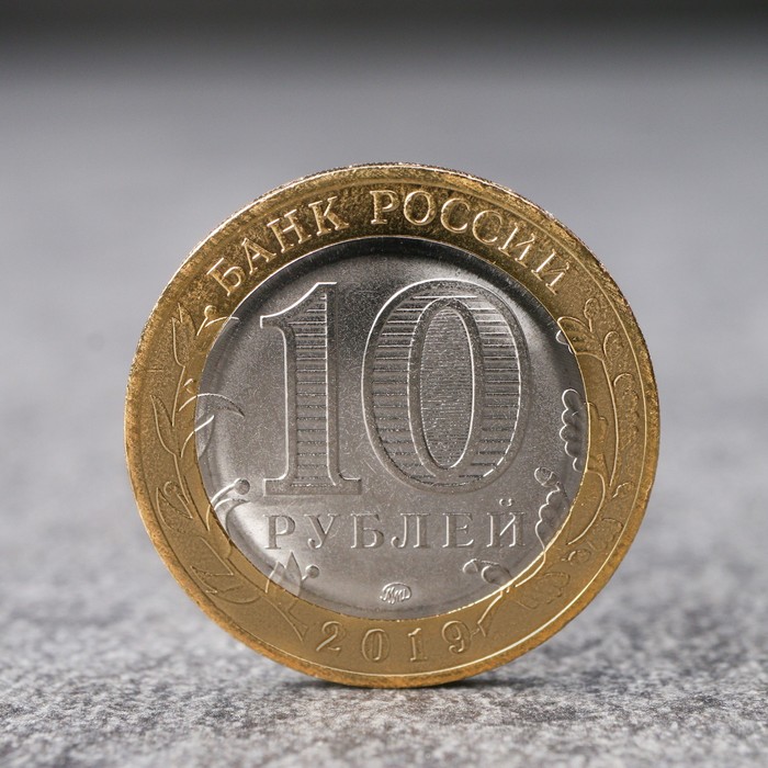 Монета "10 рублей Клин"