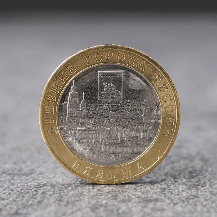 Монета 10 рублей Вязьма, 2019 г монета 10 рублей костромская область 2019 г