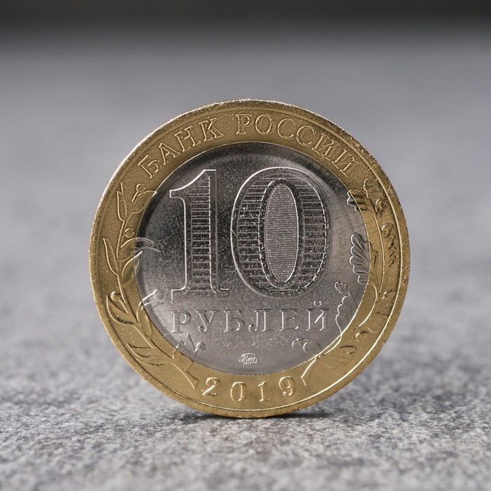 Монета "10 рублей Вязьма"