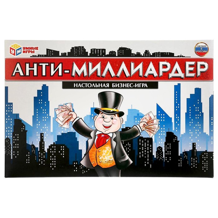Настольная экономическая игра «Анти-Миллиардер» настольные игры русский стиль настольная игра экономическая миллиардер