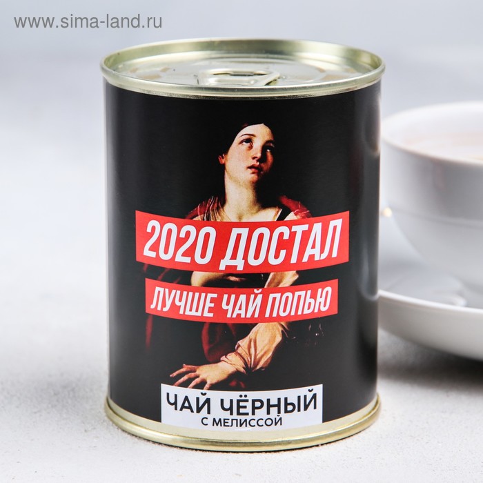 Чай чёрный 2020 достал с мелиссой 60 г 63₽