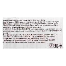 

Паста арахисовая M M's, 320 г