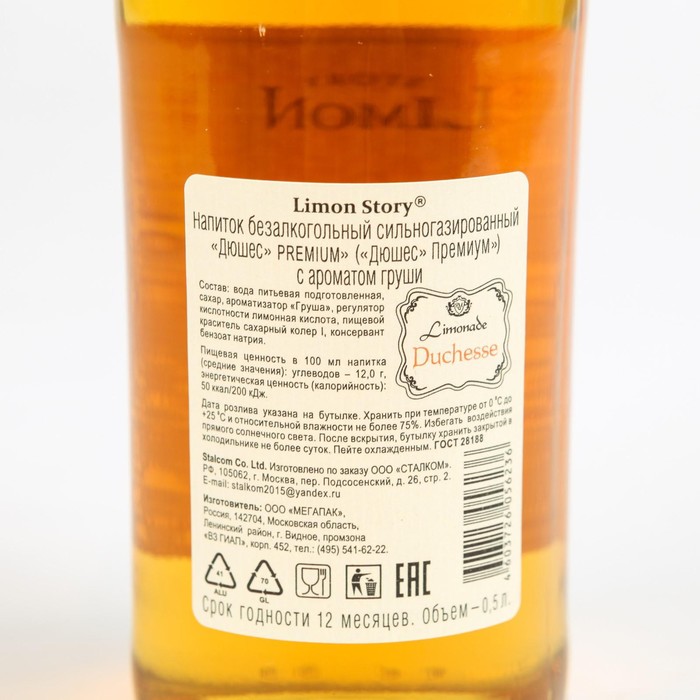 

Напиток безалкогольный сильногазированный "Дюшес" PREMIUM с ароматом груши. 0,5л стекло