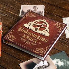 Родословная книга «Семейная», с деревянным элементом, 41 лист + 2 вкладыша с древом и географией рода , 24.5 х 23 х 4 см от Сима-ленд