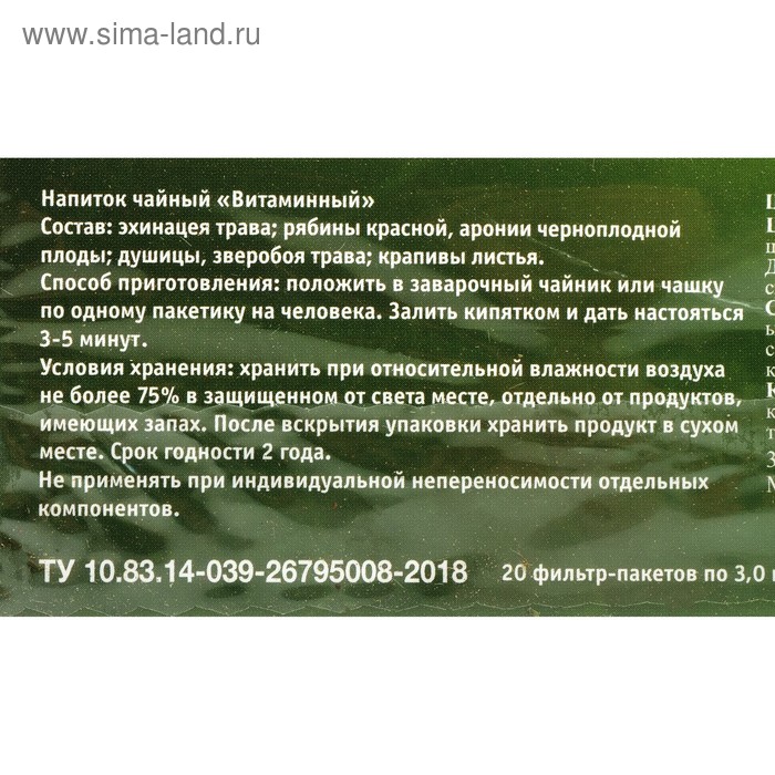 

Напиток чайный "Витаминный" ф/п 3,0г х 20шт