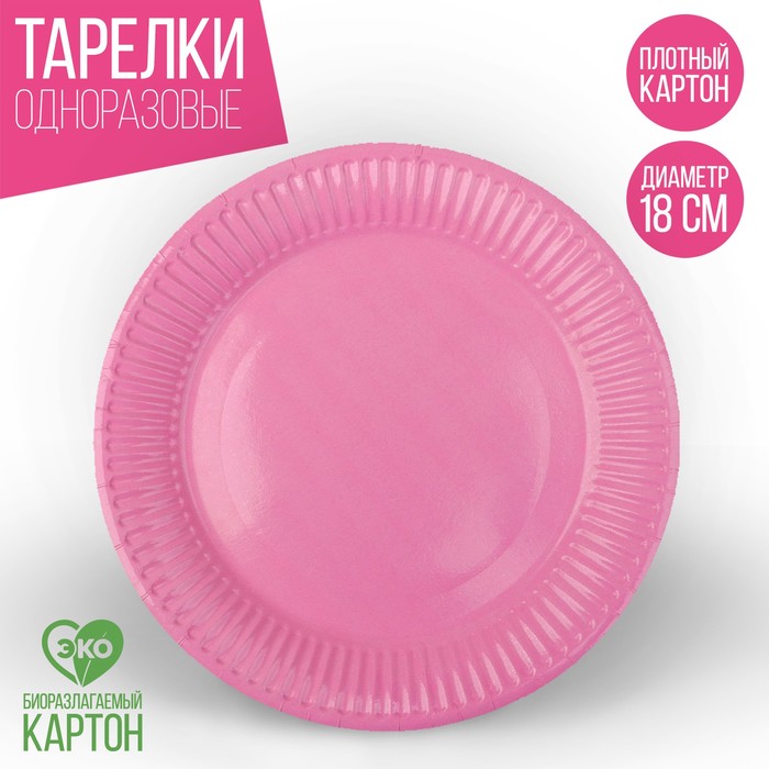 Тарелка бумажная, однотонная, цвет розовый