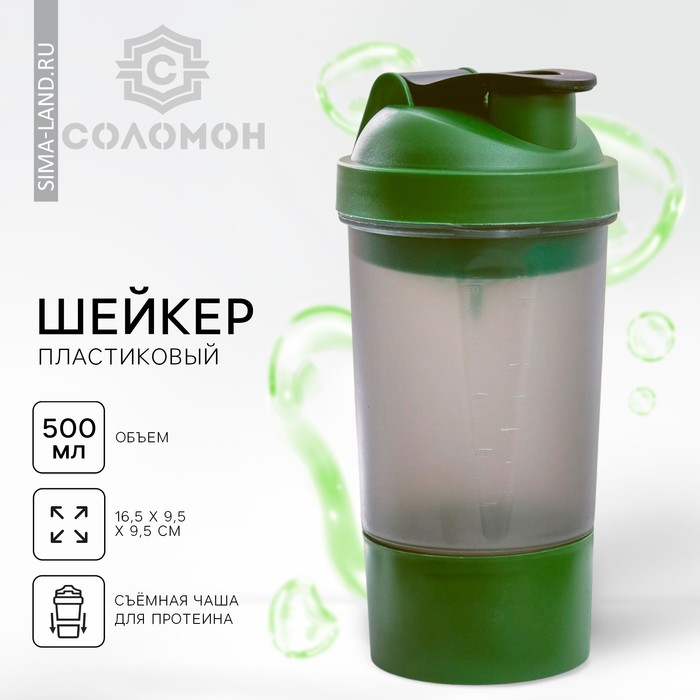 Шейкер спортивный с чашей под протеин, серо-зелёный, 500 мл шейкер спортивный sima land с чашей под протеин 500 мл белый 4842560