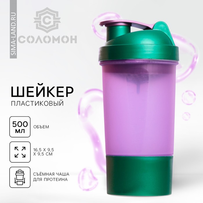 Шейкер спортивный с чашей под протеин, фиолетово-зелёный, 500 мл
