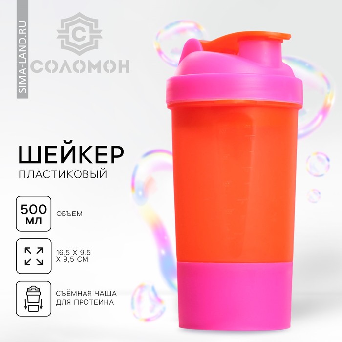 Шейкер спортивный с чашей под протеин, орнанжево-розовый, 500 мл шейкер спортивный sima land с чашей под протеин 500 мл белый 4842560