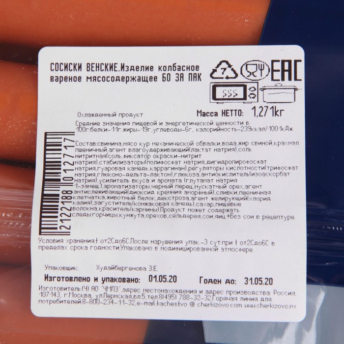 

Сосиски Венские 1кг Черкизово
