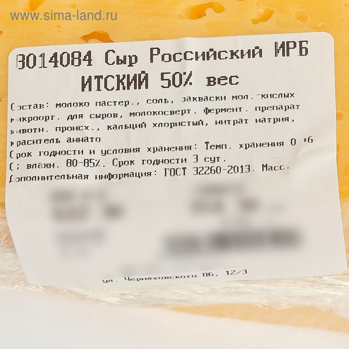 

Сыр Российский ИРБИТСКИЙ 50% вес кг