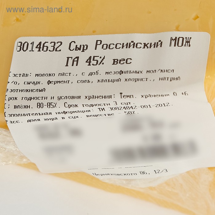 

Сыр Российский МОЖГА 45% вес кг