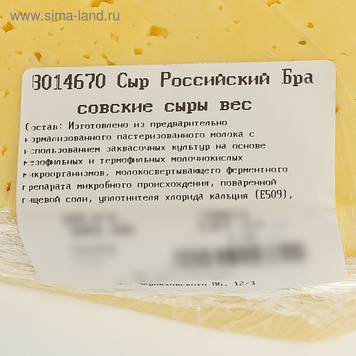 

Сыр Российский Брасовские сыры вес кг