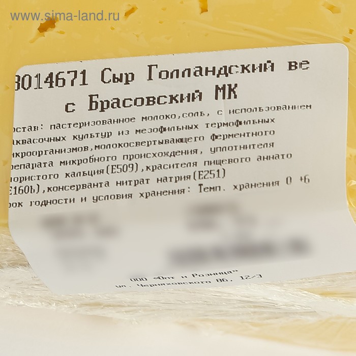 

Сыр Голландский вес Брасовский МК кг