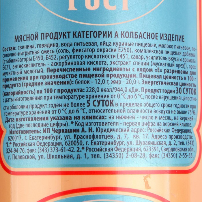 

Колбаса вареная Докторская Черкашин и Партнеръ 1кг