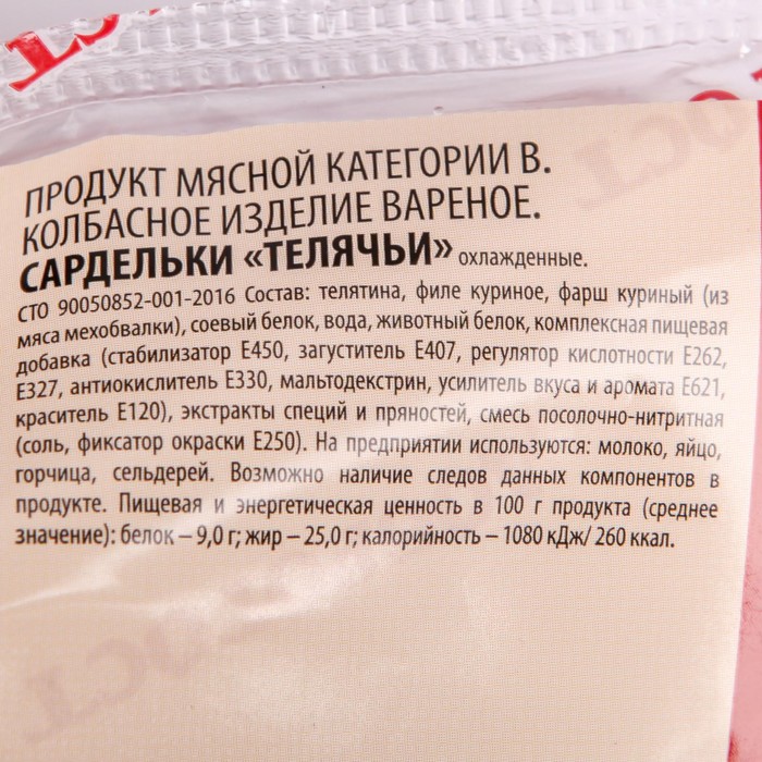 

Сардельки Телячьи вес ДОБРОГОСТ кг