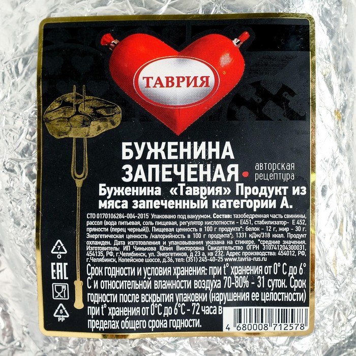

Буженина Таврия запеченая кг ТАВРИЯ