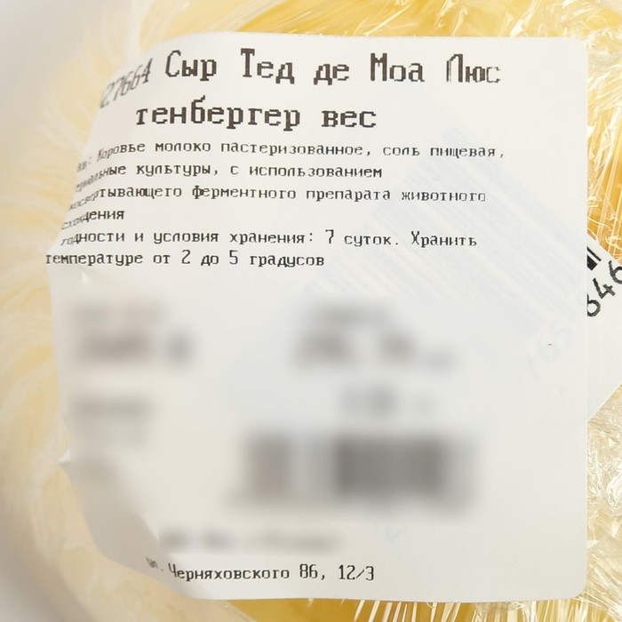 

Сыр Тед де Моа Люстенбергер вес кг