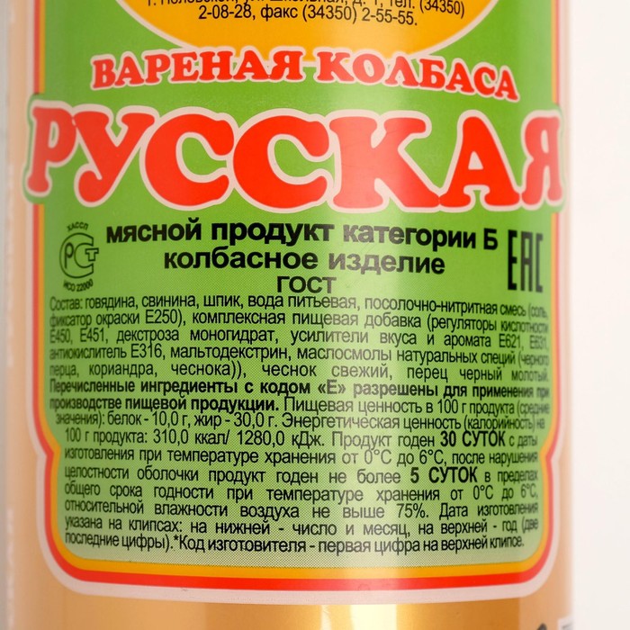 

Колбаса вареная Русская Черкашин и Партнеръ кг