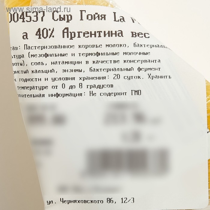 

Сыр Гойя La PauLina 40% Аргентина вес кг