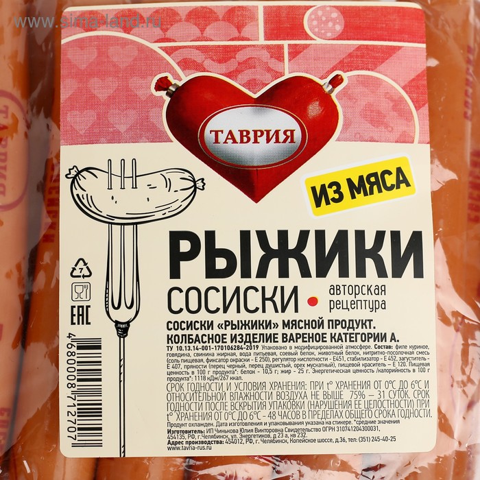 

Сосиски Рыжики кг