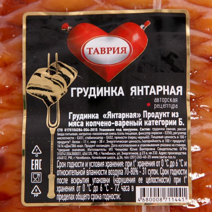 

Грудинка Янтарная к/в кг