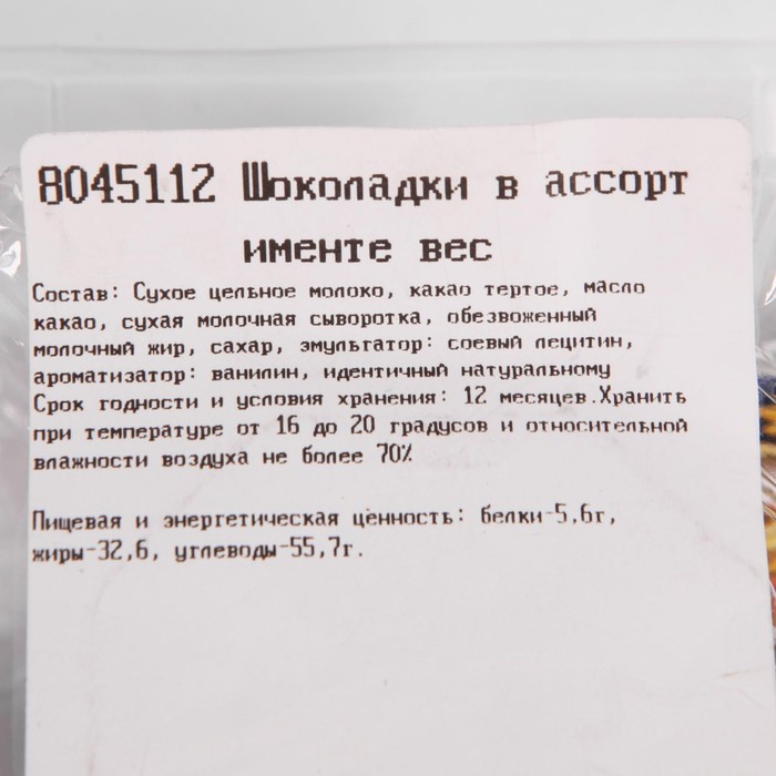 

Шоколадки в ассортименте вес кг
