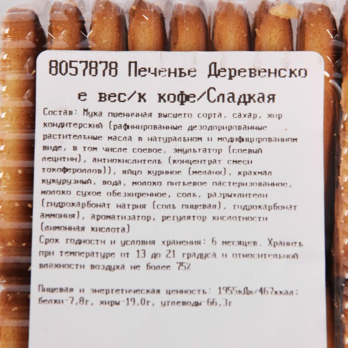Печенье Деревенское вес/к кофе/Сладкая слобода  кг