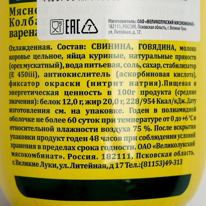 

Колбаса вареная Докторская ГОСТ В.Луки кг