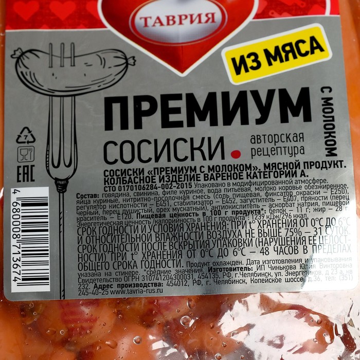 

Сосиски Премиум с молоком кг Таврия