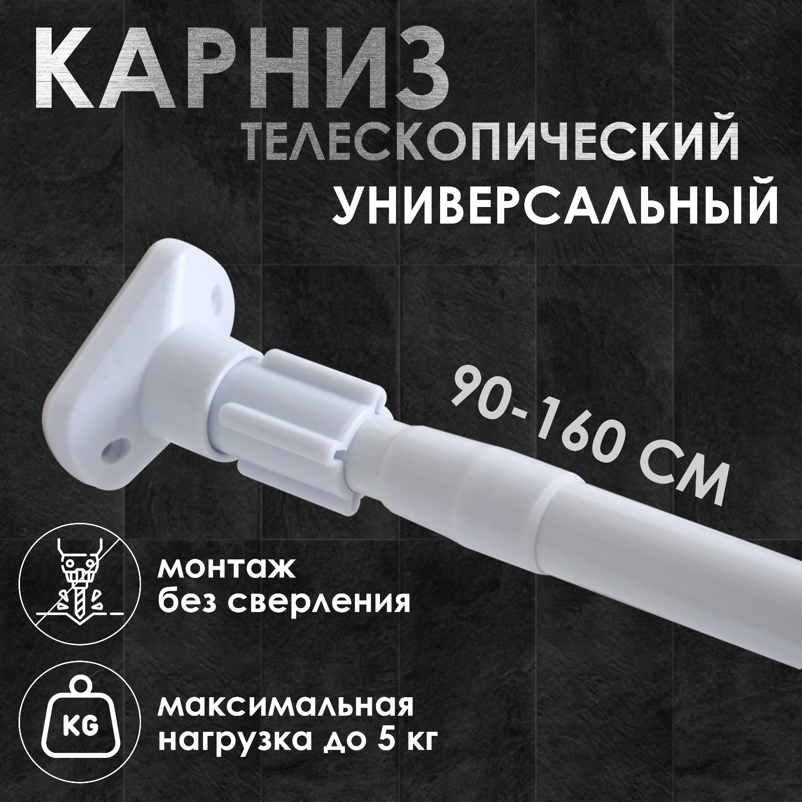 Карниз для ванной 100 см