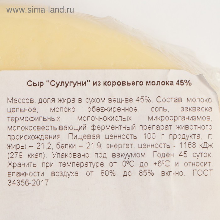 

Сыр Сулугуни 45% вес кг