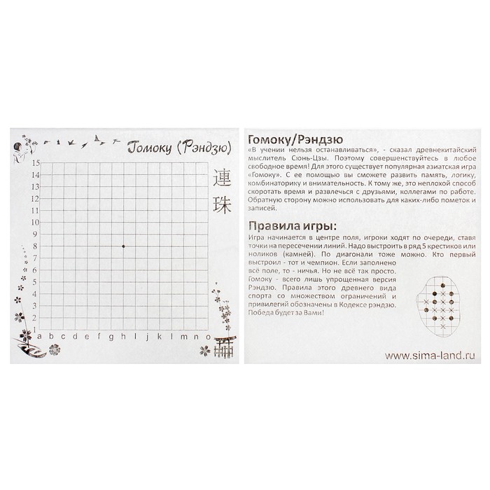 Салфетки "Гомоку"