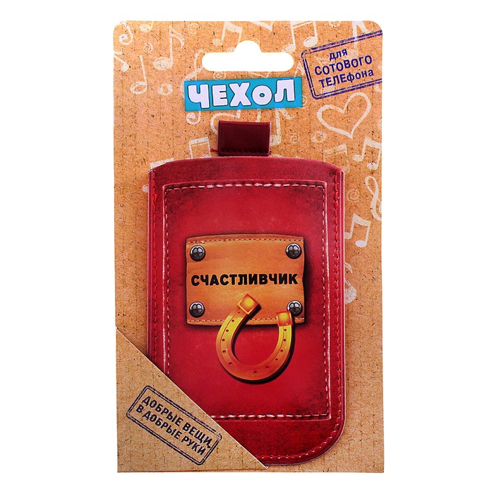 Чехол для сотового телефона "Счастливчик"