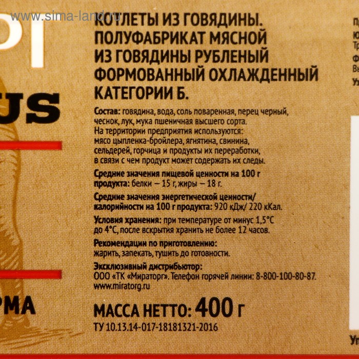 

Котлеты из мраморной говядины зерновой откорм охл 400г Мираторг (Россия), 1 шт.