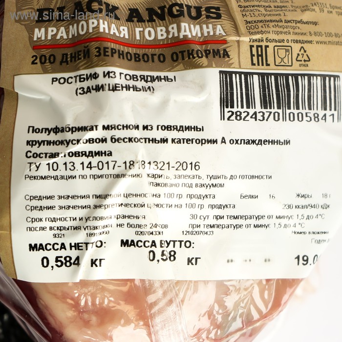 

Ростбиф говядина зачищ (кусок)охл в/у Мираторг (Россия), 1кг