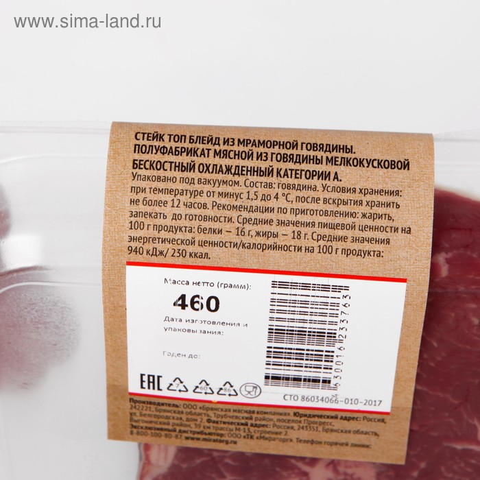 

Говядина Стейк Топ Блейд 460гр охл МИРАТОРГ