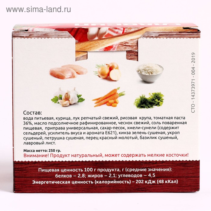 

Харчо с курицей 250гр/Главсуп