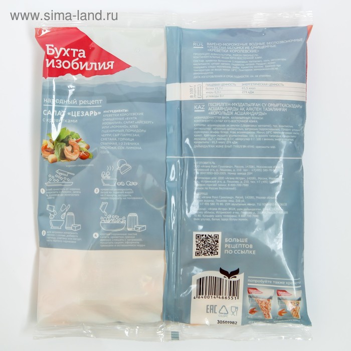 

Креветка очищенная королевская БУХТА ИЗОБИЛИЯ в/м 500г Агама Истра
