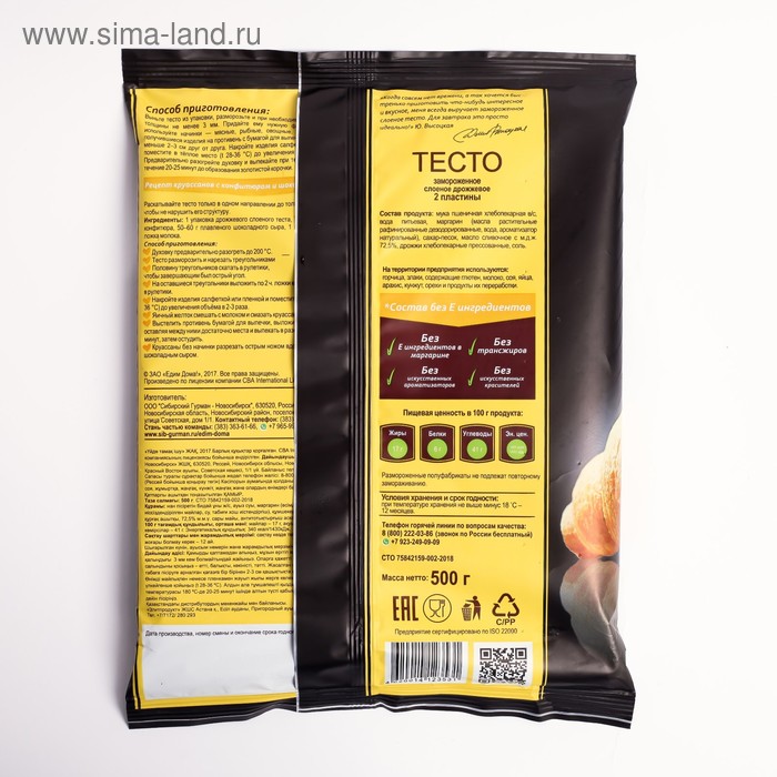 

Тесто Едим Дома слоеное дрожжевое 0,5гр