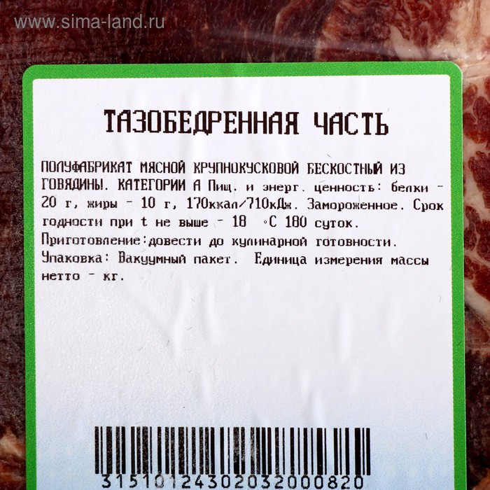 

Говядина тазобедренный отруб б/к кг