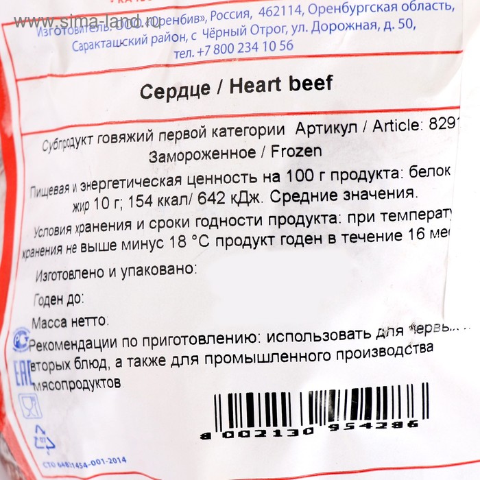

Сердце говяжье замороженное кг