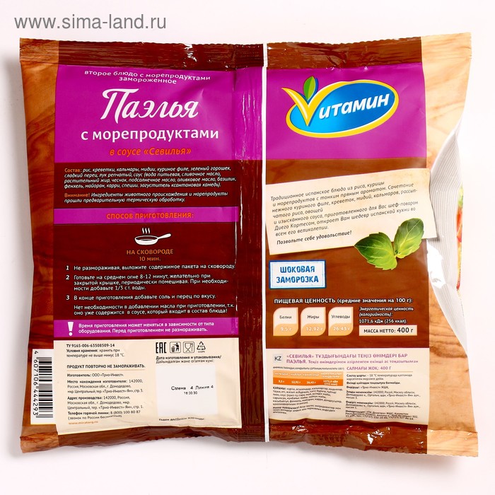

Паэлья с морепродуктами в соусе Севилья 400г*10 (4кг) Vитамин Мираторг РОССИЯ