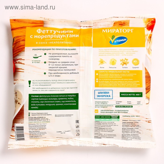 

Феттучини с морепродуктами в соусе "Неаполитано" 400г*10 (4кг) Vитамин Россия