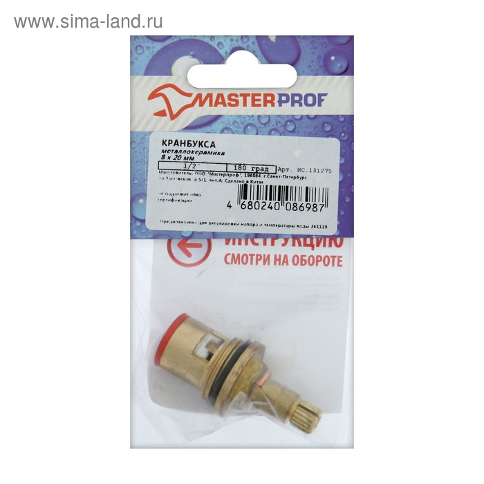 

Кран-букса MasterProf, 1/2", 8 х 20 мм, керамика, с метрической резьбой