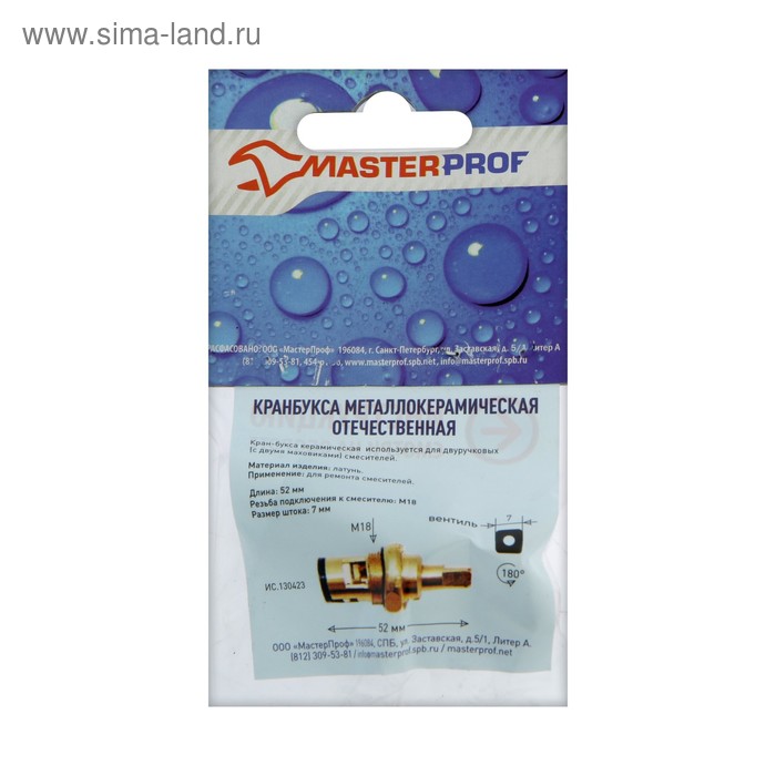 Кран-букса MasterProf ИС.130423, М18, 7 мм, керамика, метрич. резьба, для отеч. смесителей