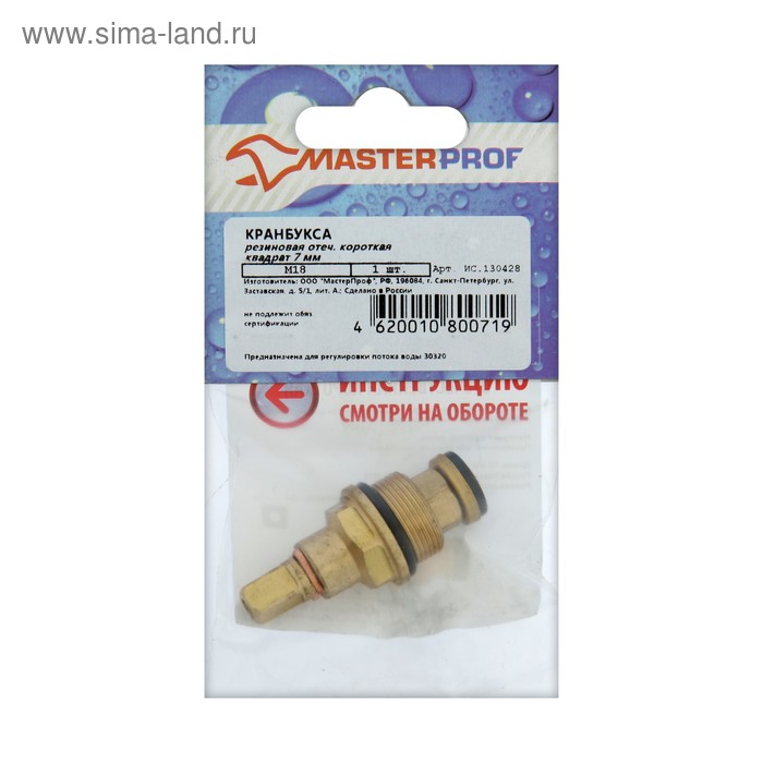 Кран-букса MasterProf ИС.130428, М18, 7 мм, квадрат, резина, для отеч. смесителей, короткая